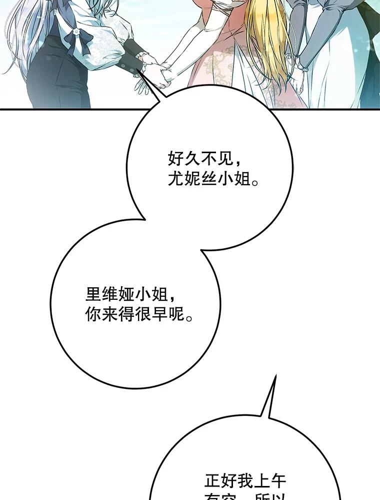 成为我笔下男主之妻 115.来到孤儿院 第74页