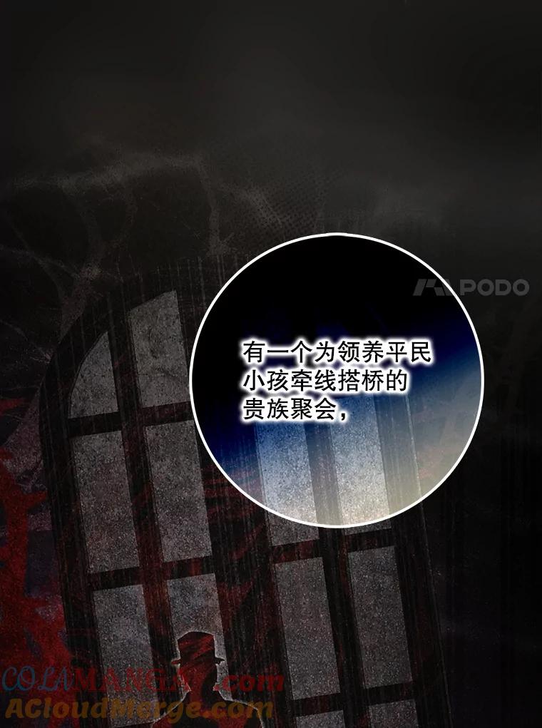 成为我笔下男主之妻 115.来到孤儿院 第121页