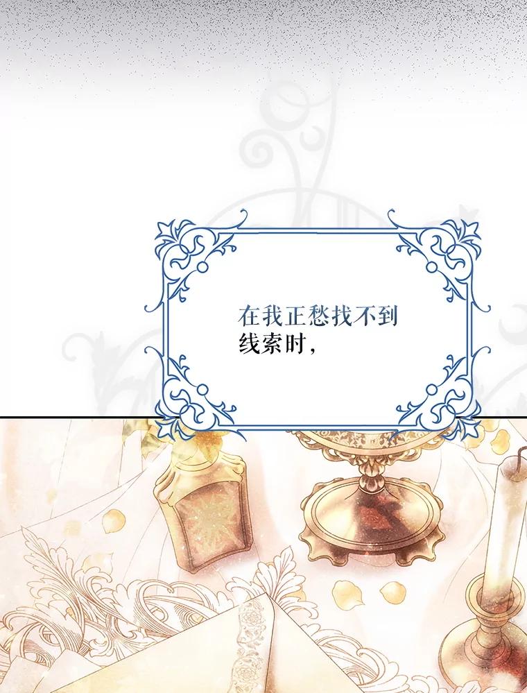 成为我笔下男主之妻 115.来到孤儿院 第82页