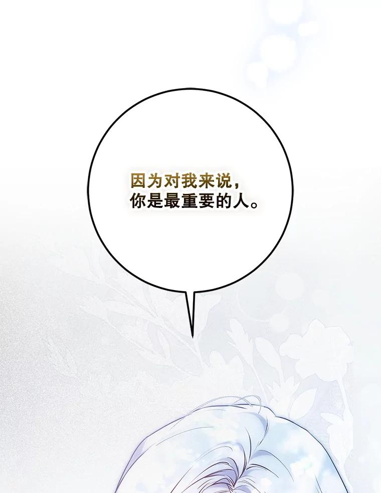 成为我笔下男主之妻 116.不再犹豫 第64页