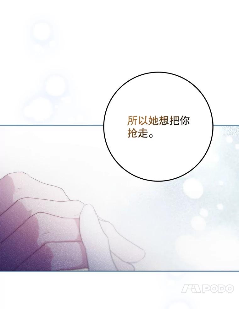 成为我笔下男主之妻 116.不再犹豫 第63页