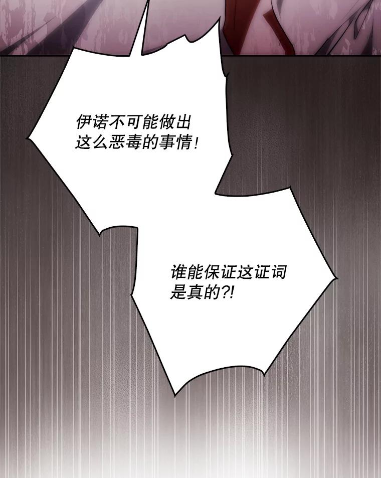 成为我笔下男主之妻 122.揭穿 第54页