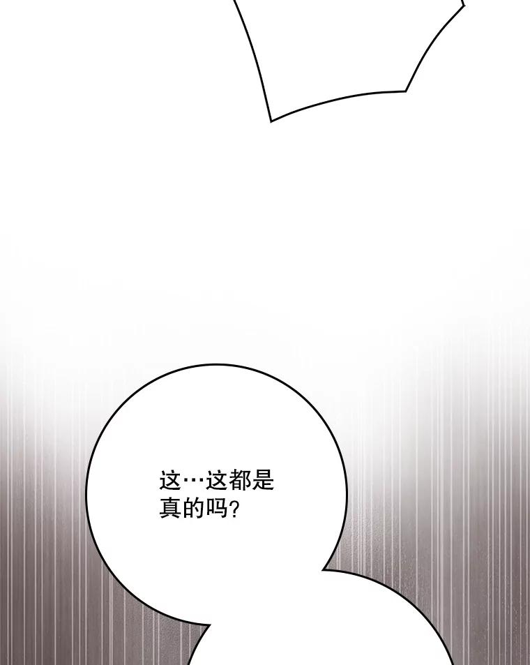 成为我笔下男主之妻 122.揭穿 第52页