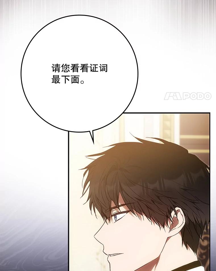 成为我笔下男主之妻 122.揭穿 第55页