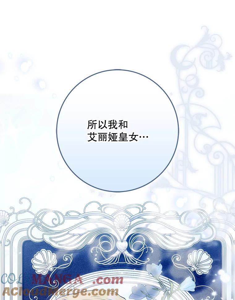 成为我笔下男主之妻 122.揭穿 第61页