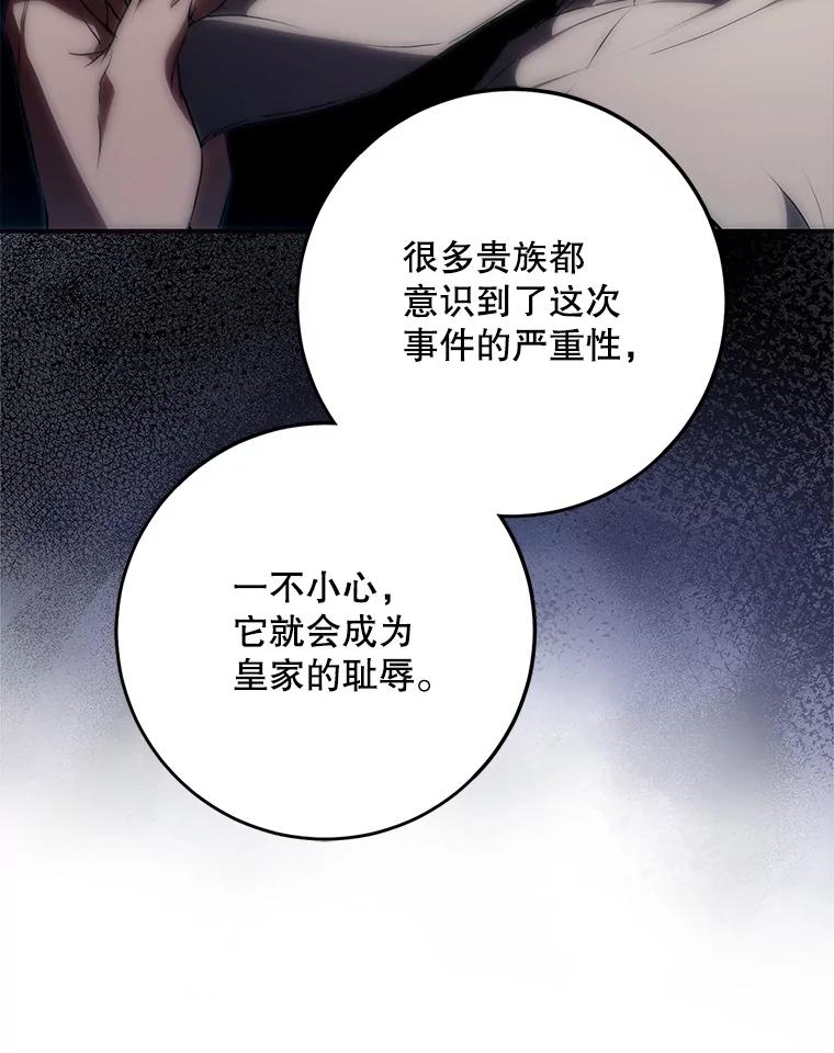成为我笔下男主之妻 122.揭穿 第60页