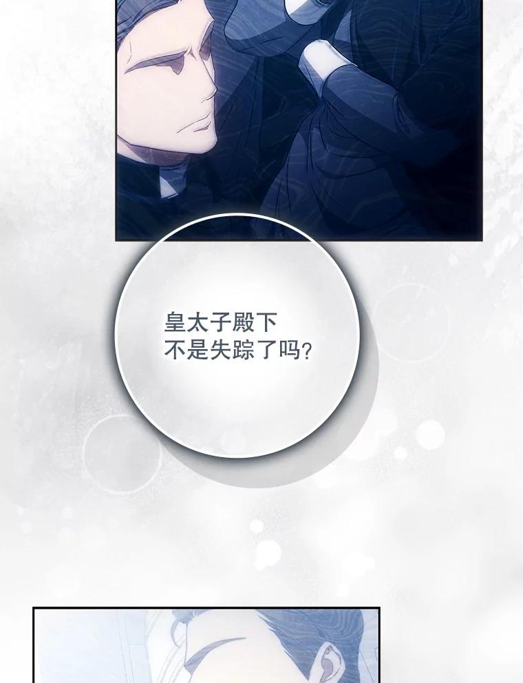 成为我笔下男主之妻 123.驾崩 第82页