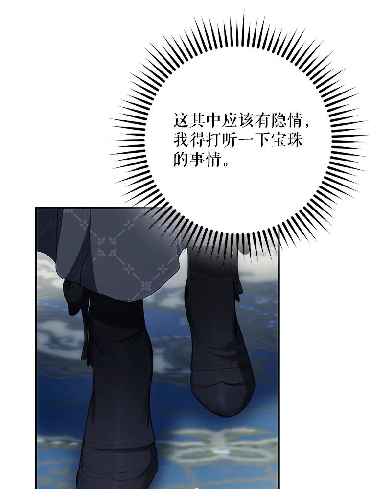 成为我笔下男主之妻 123.驾崩 第68页