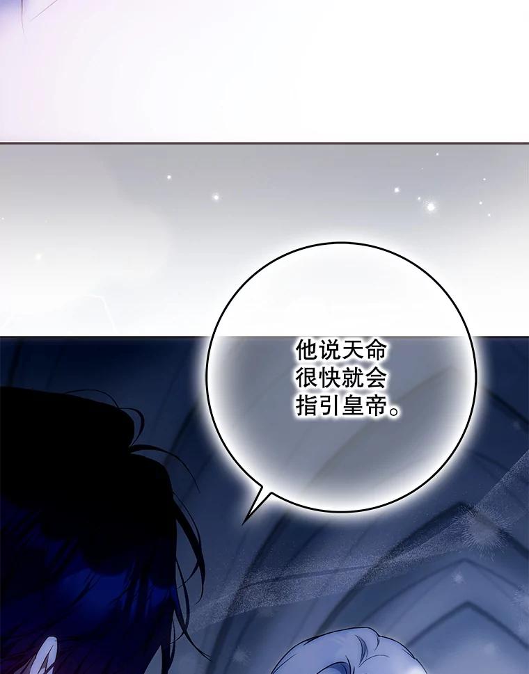成为我笔下男主之妻 123.驾崩 第102页