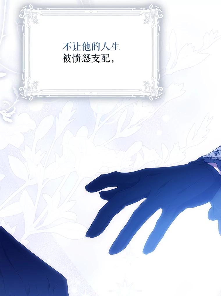 成为我笔下男主之妻 123.驾崩 第138页