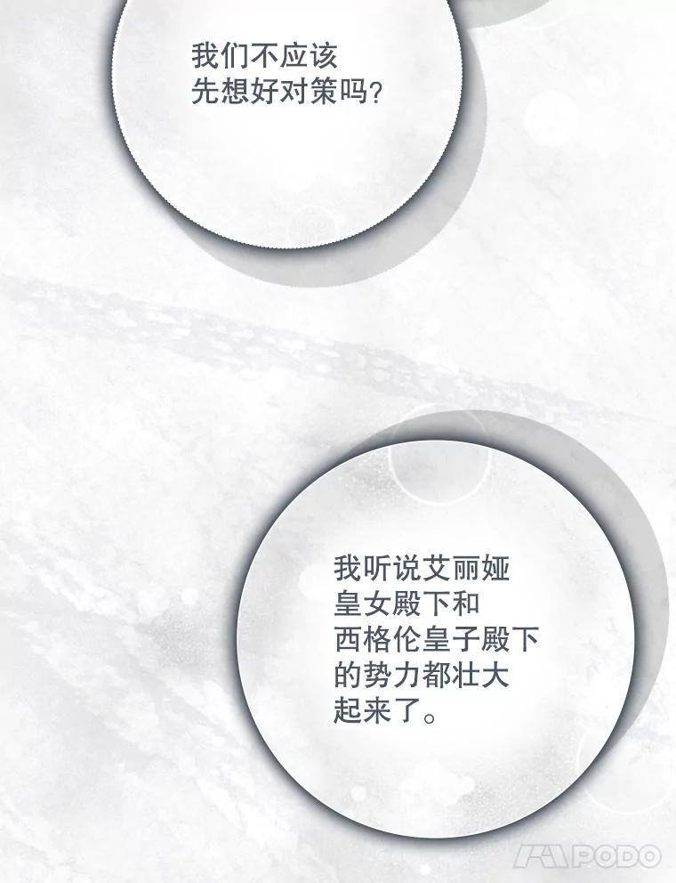 成为我笔下男主之妻 123.驾崩 第84页