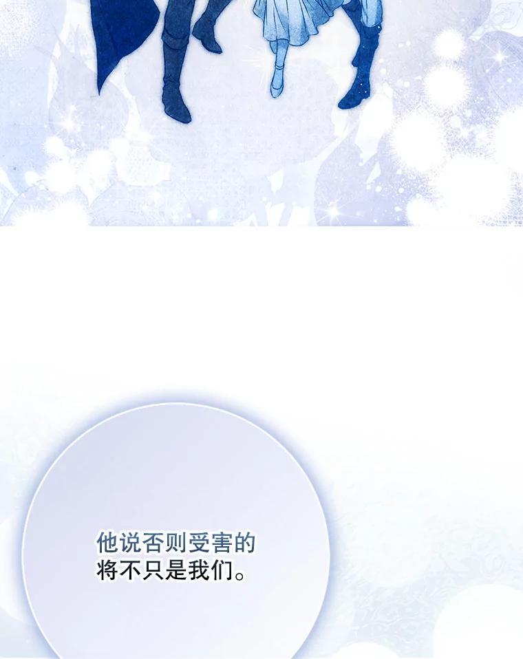 成为我笔下男主之妻 123.驾崩 第118页