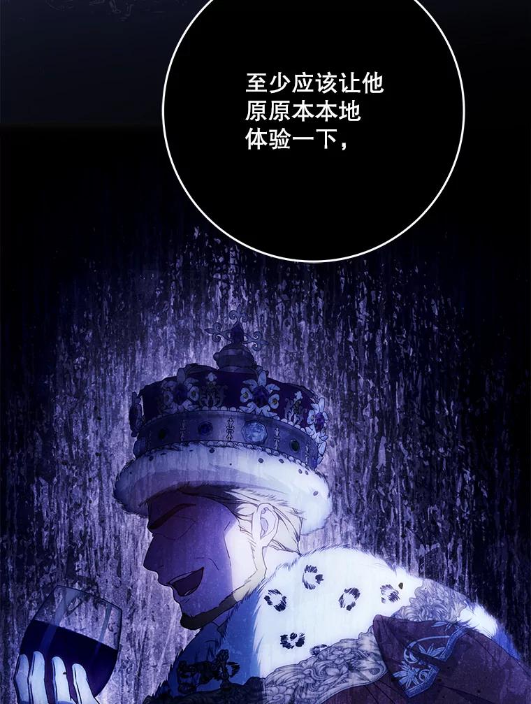 成为我笔下男主之妻 123.驾崩 第94页