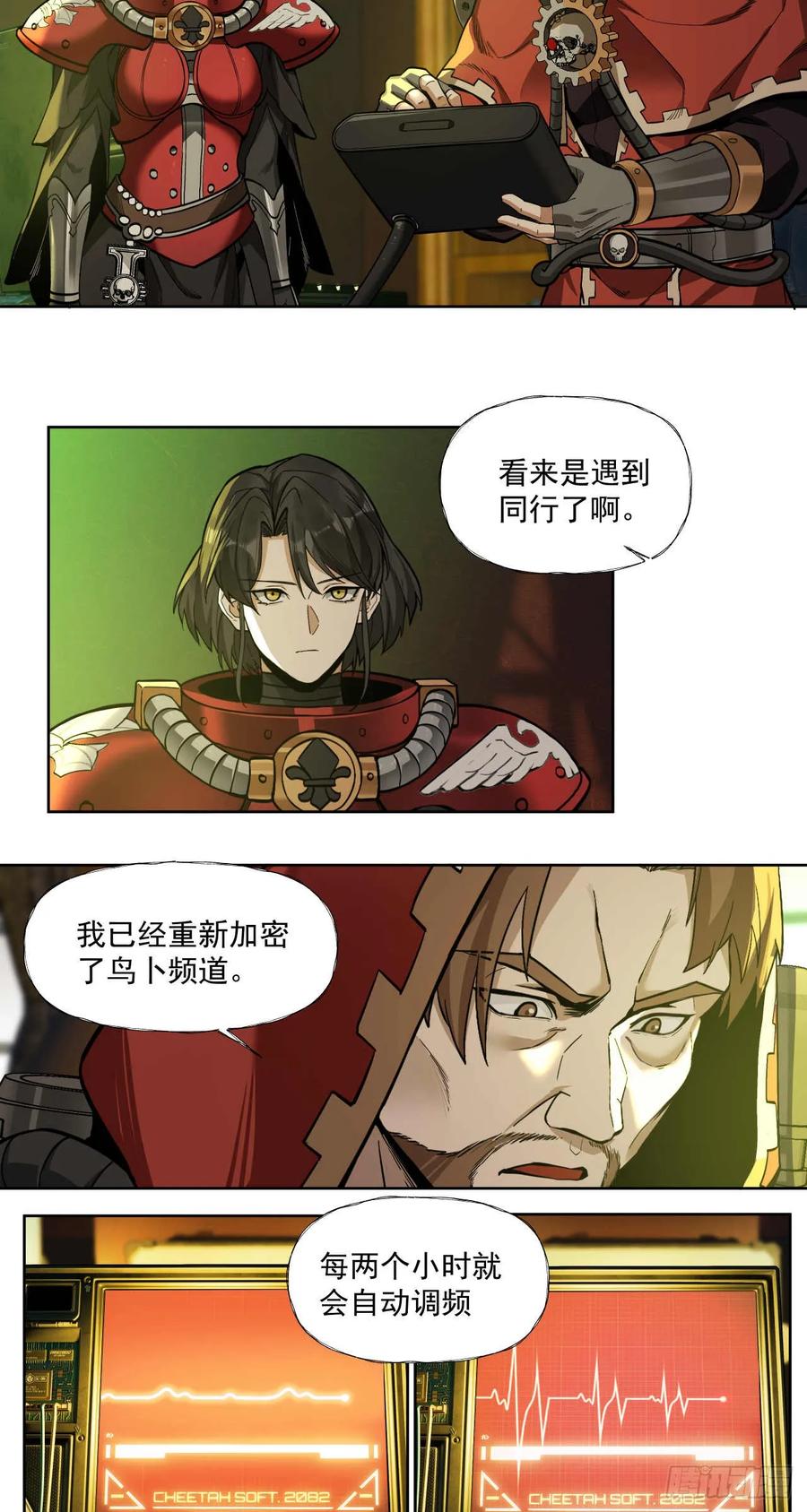 《泰拉战纪》鏖战（六） 第4页