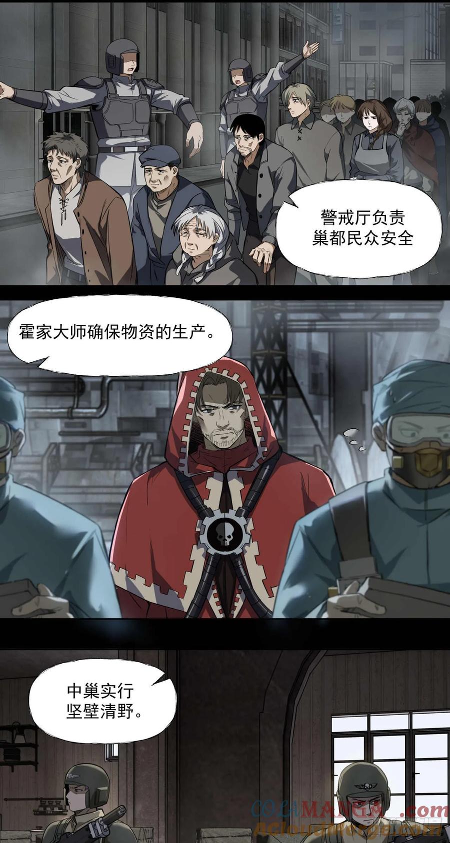 《泰拉战纪》鏖战（六） 第17页