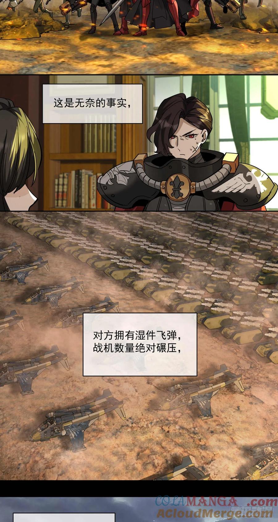 《泰拉战纪》鏖战（六） 第13页