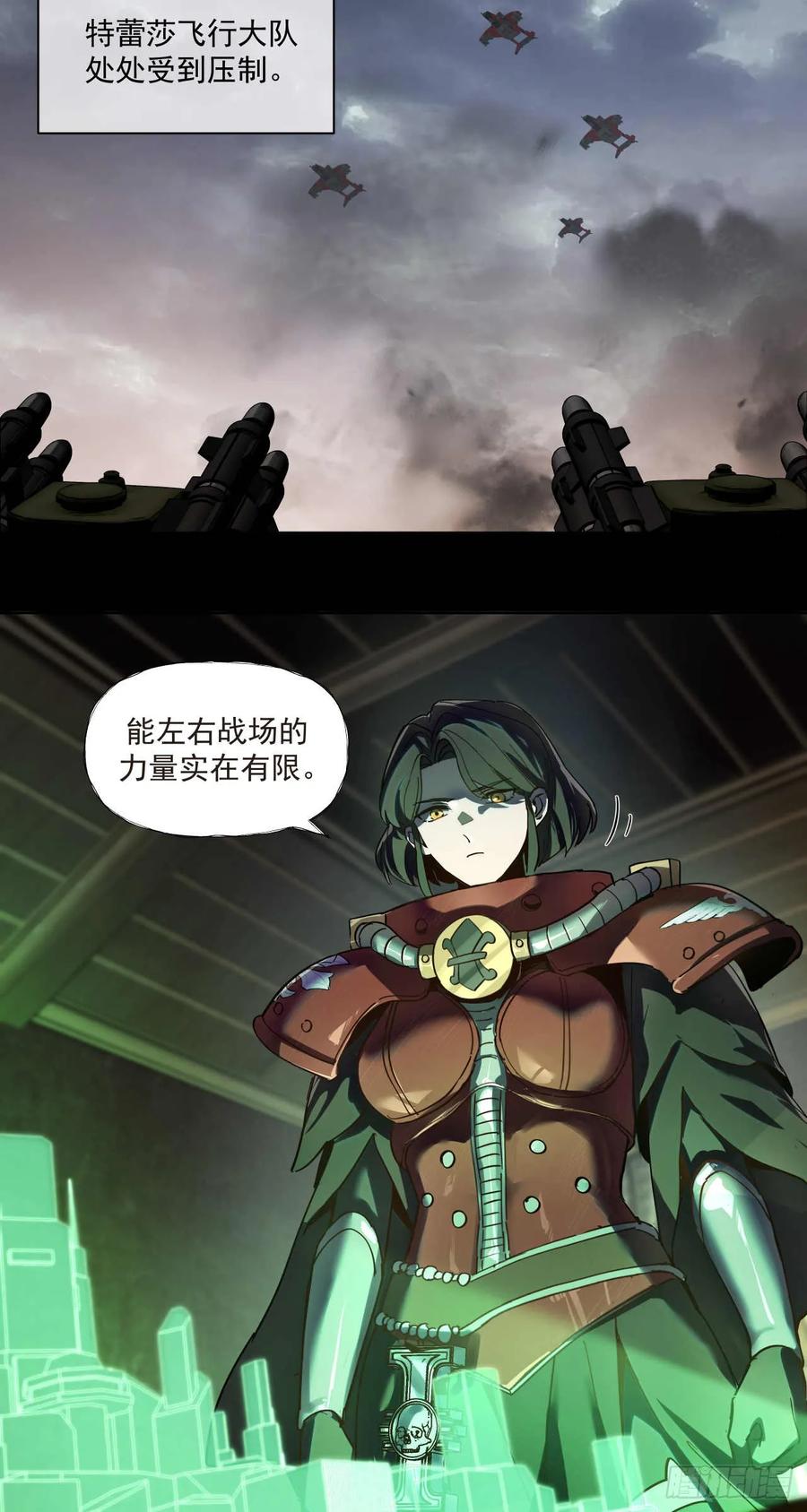 《泰拉战纪》鏖战（六） 第14页
