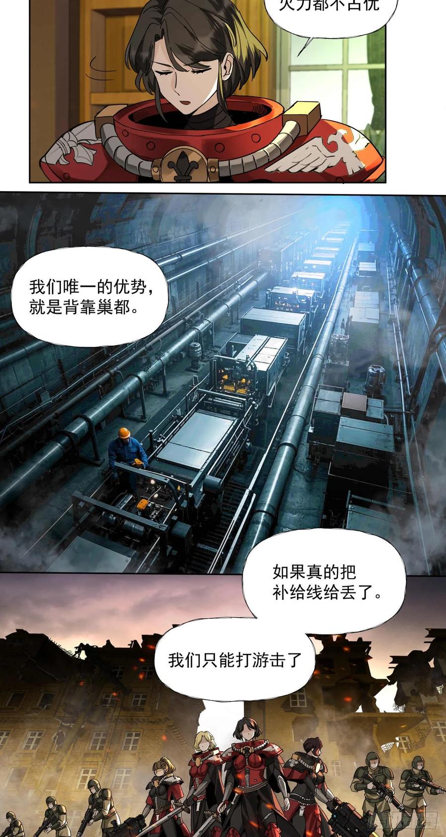 《泰拉战纪》鏖战（六） 第12页