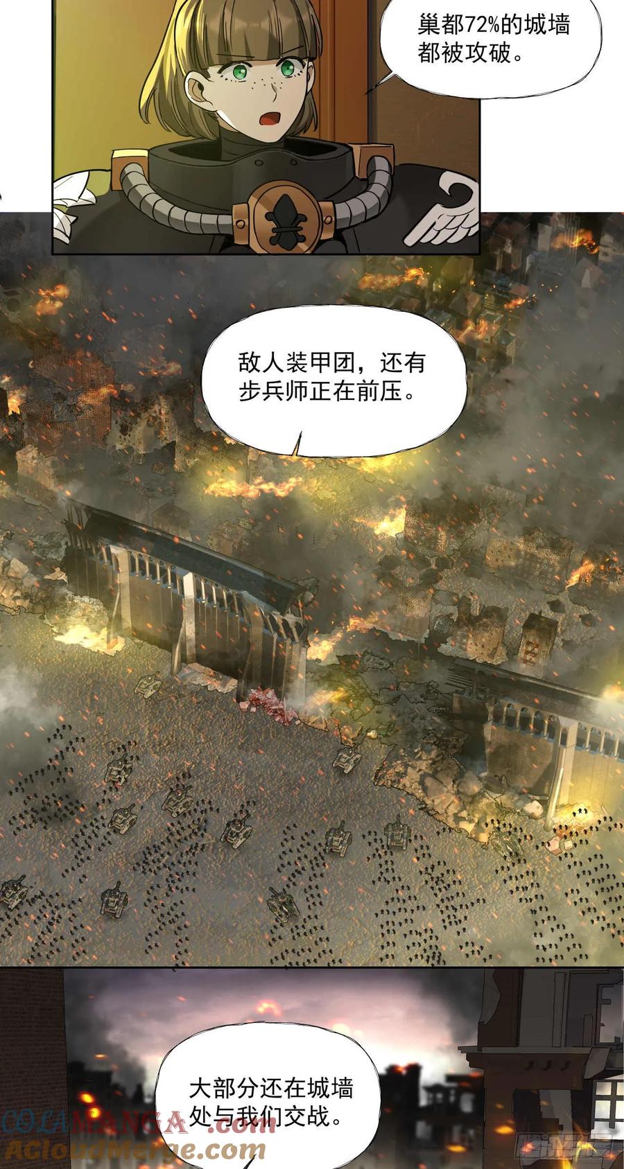 《泰拉战纪》鏖战（六） 第7页