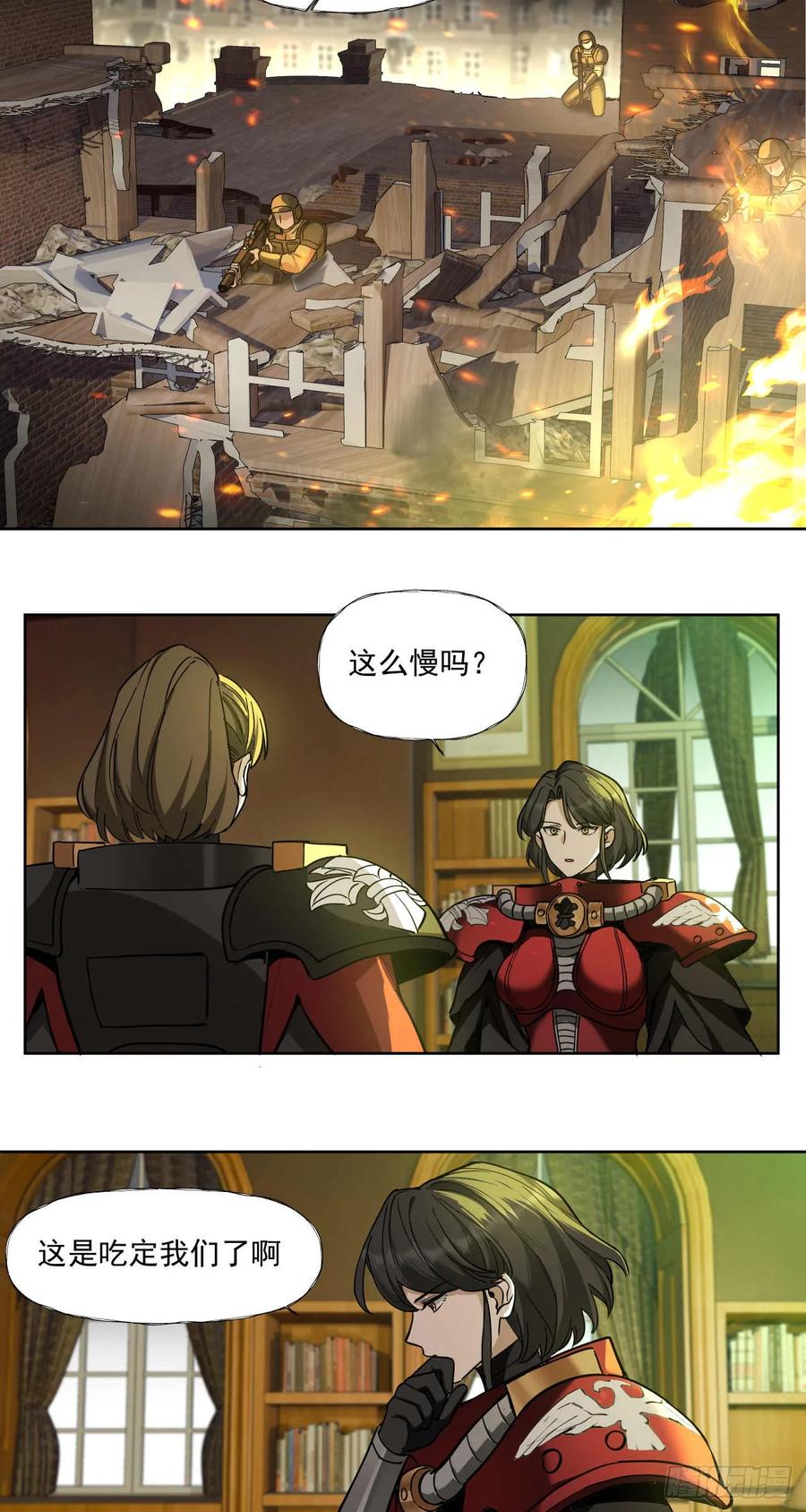 《泰拉战纪》鏖战（六） 第8页