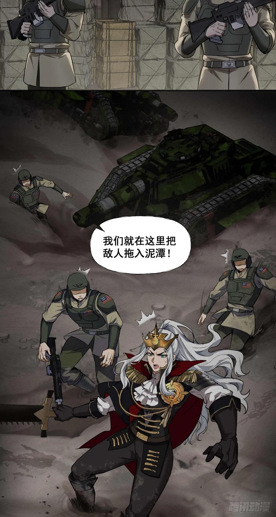 《泰拉战纪》鏖战（六） 第18页