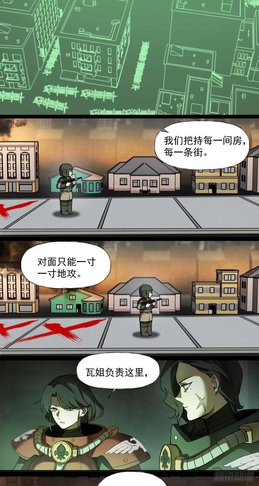 《泰拉战纪》鏖战（六） 第20页