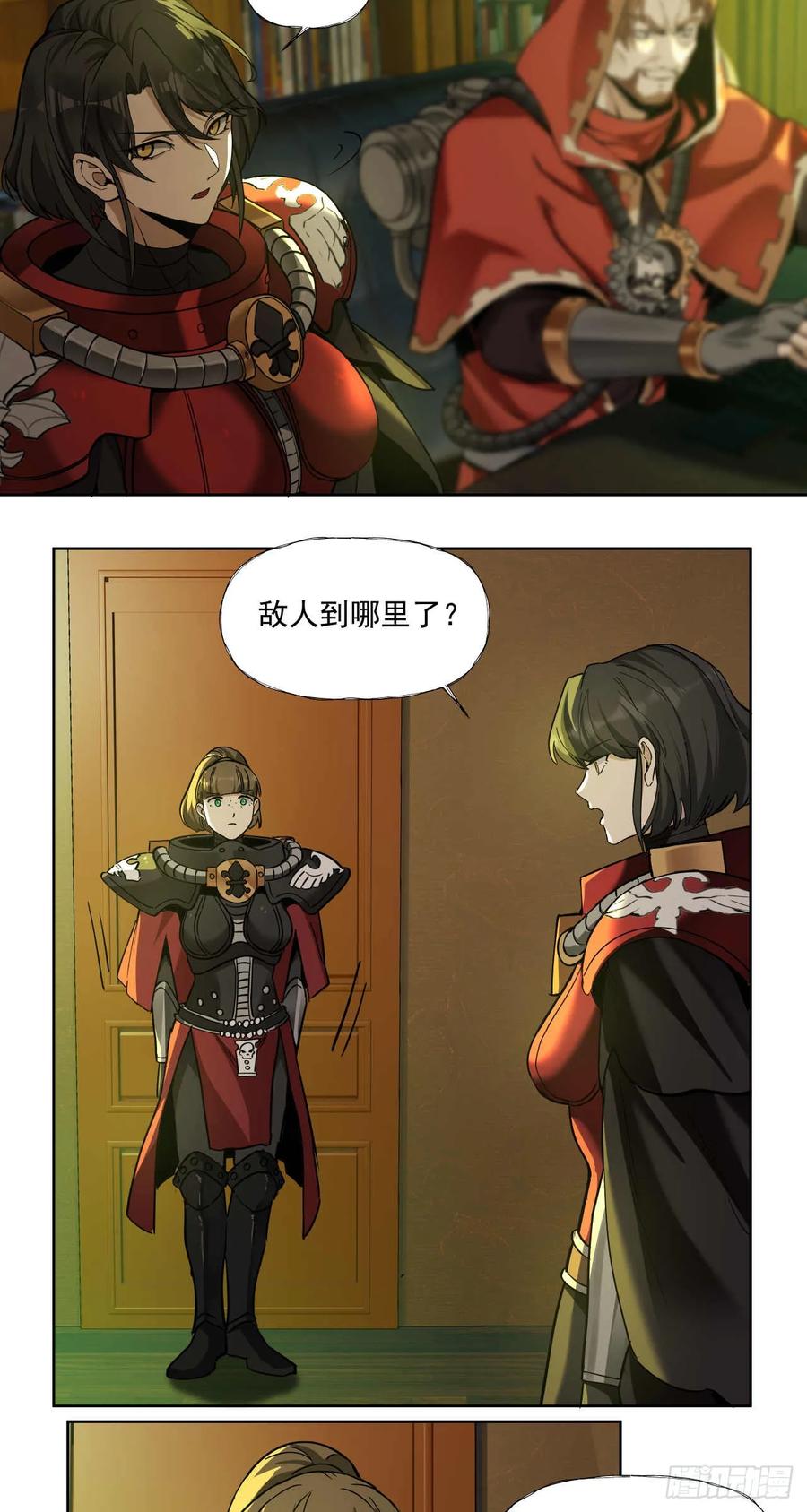 《泰拉战纪》鏖战（六） 第6页