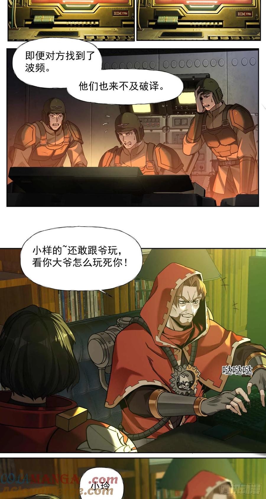 《泰拉战纪》鏖战（六） 第5页