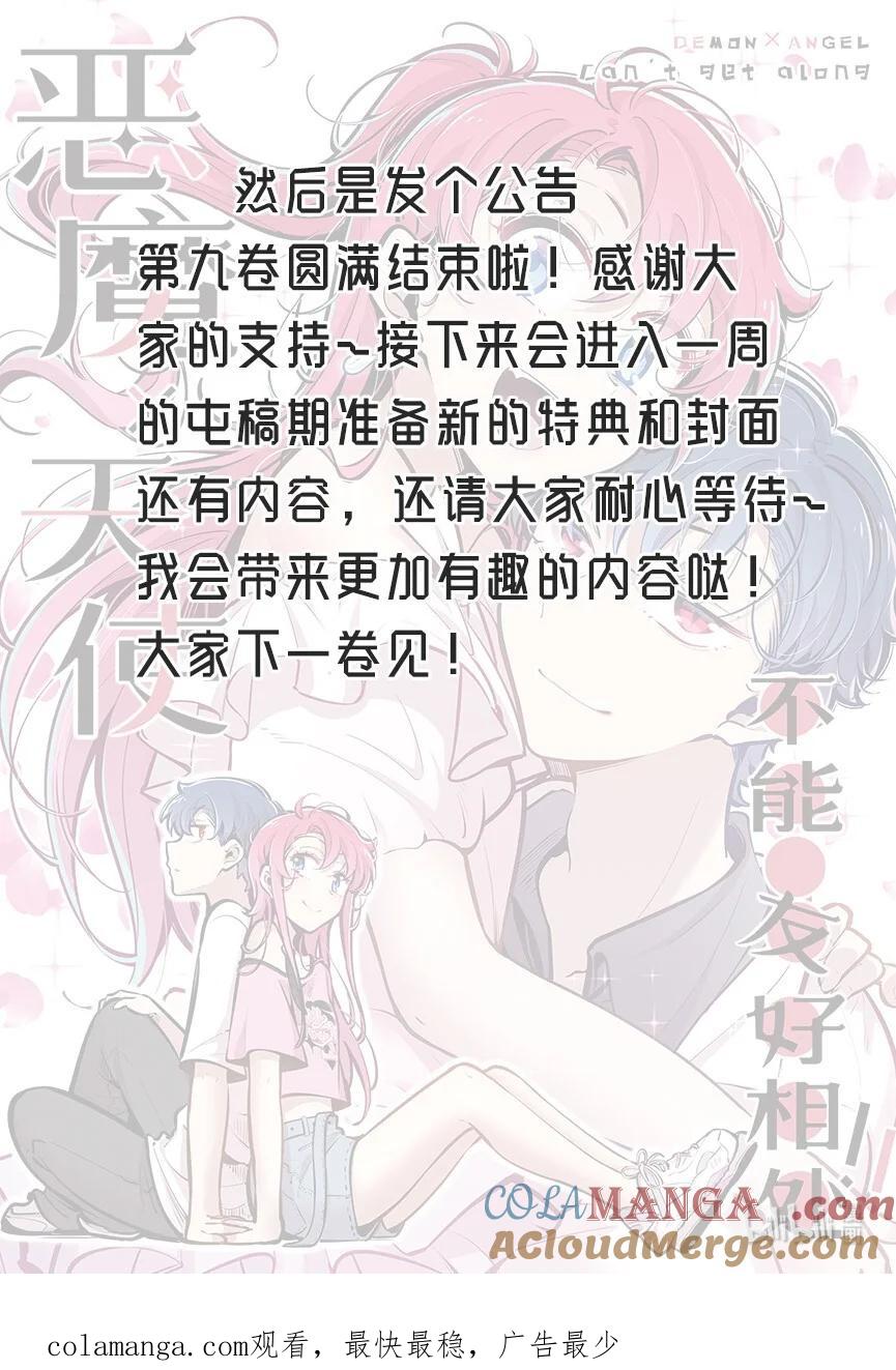 恶魔X天使 不能友好相处 公告 线下签售活动！限量周边通贩＋连载纪念画册！ 第9页