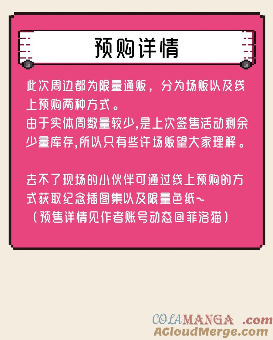 恶魔X天使 不能友好相处 公告 线下签售活动！限量周边通贩＋连载纪念画册！ 第8页