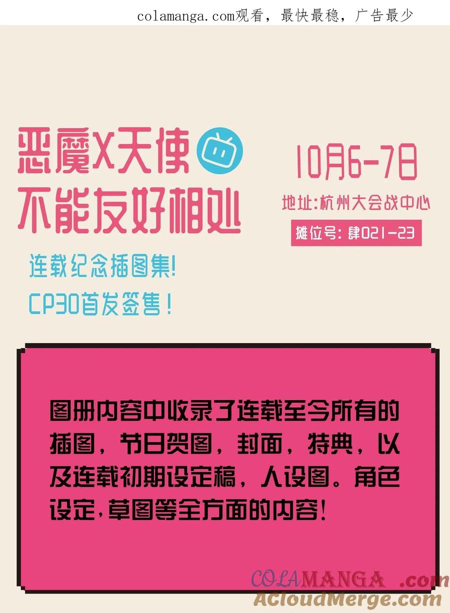 恶魔X天使 不能友好相处 公告 线下签售活动！限量周边通贩＋连载纪念画册！ 第1页