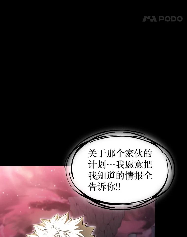 《从地狱归来的圣座》174.分道扬镳 第106页