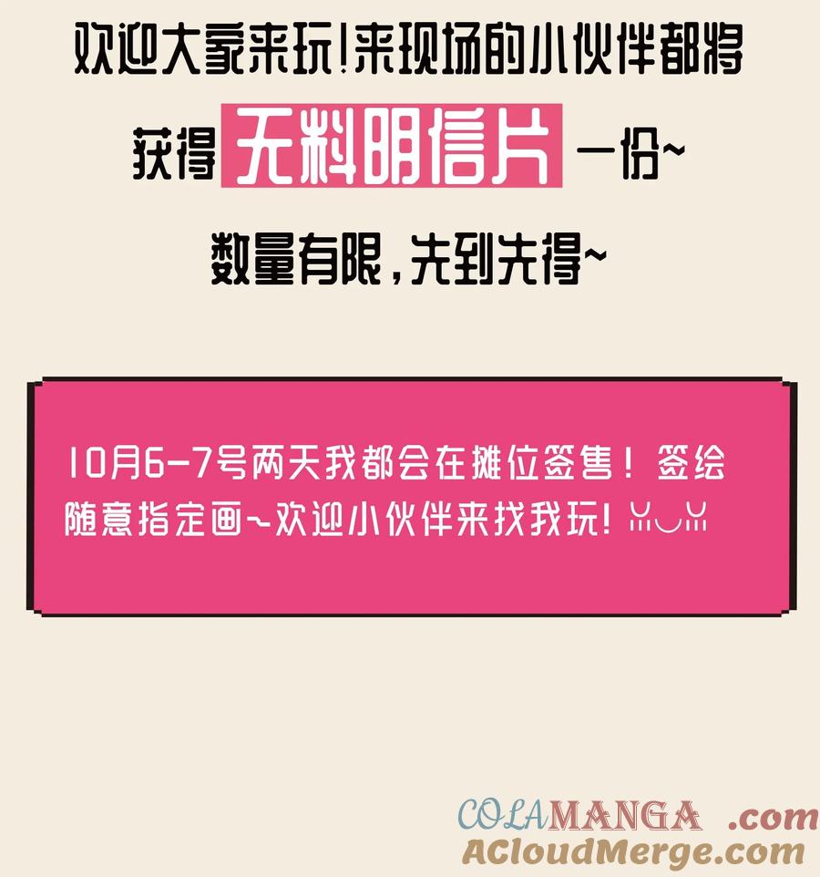 恶魔X天使 不能友好相处 公告 线下签售活动！限量周边通贩＋连载纪念画册！ 第7页