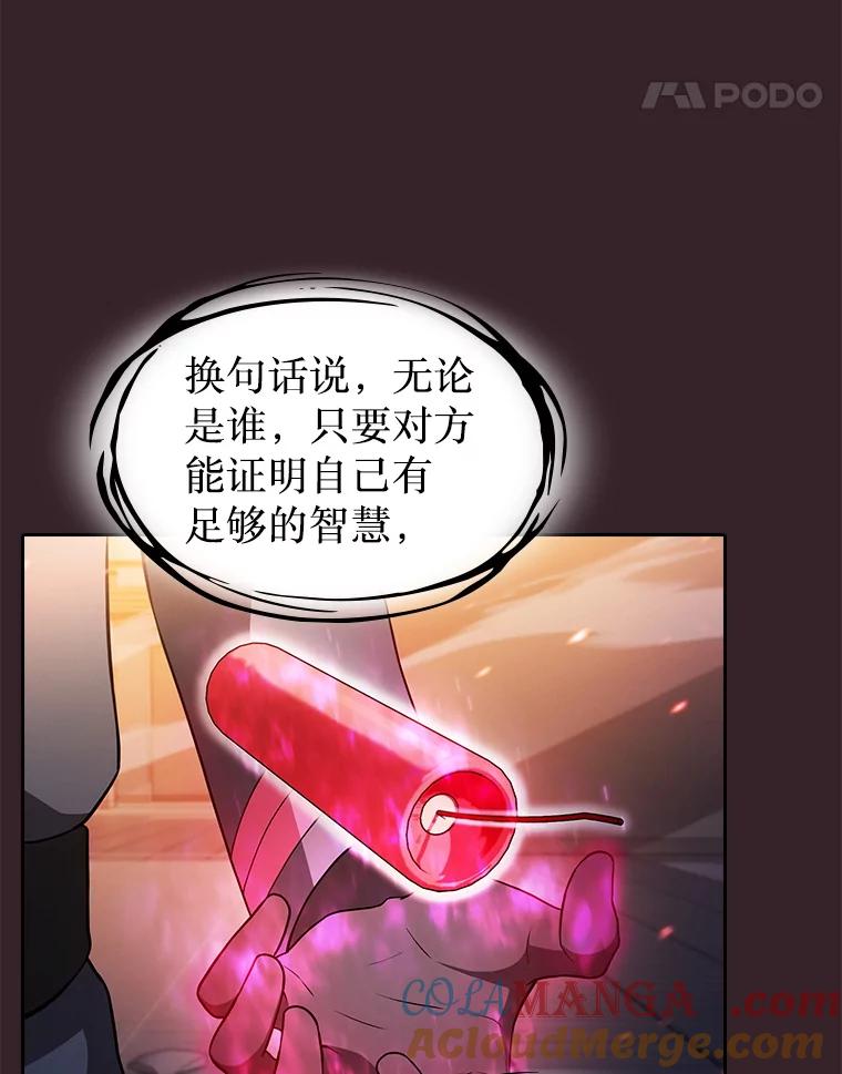 《从地狱归来的圣座》175.达成合作 第45页