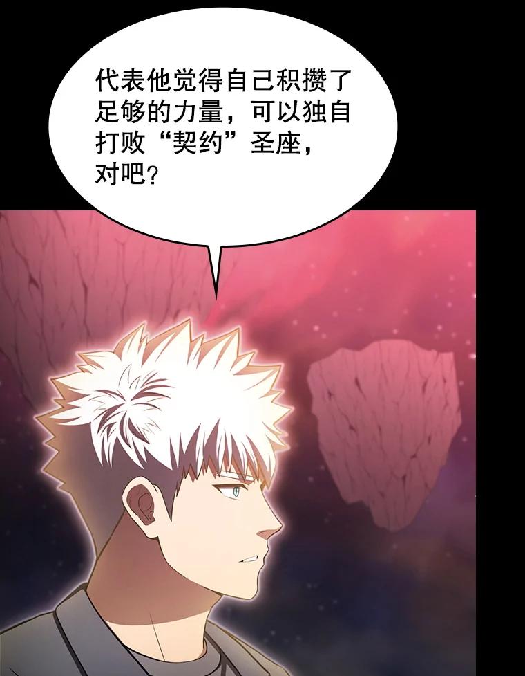 《从地狱归来的圣座》175.达成合作 第12页