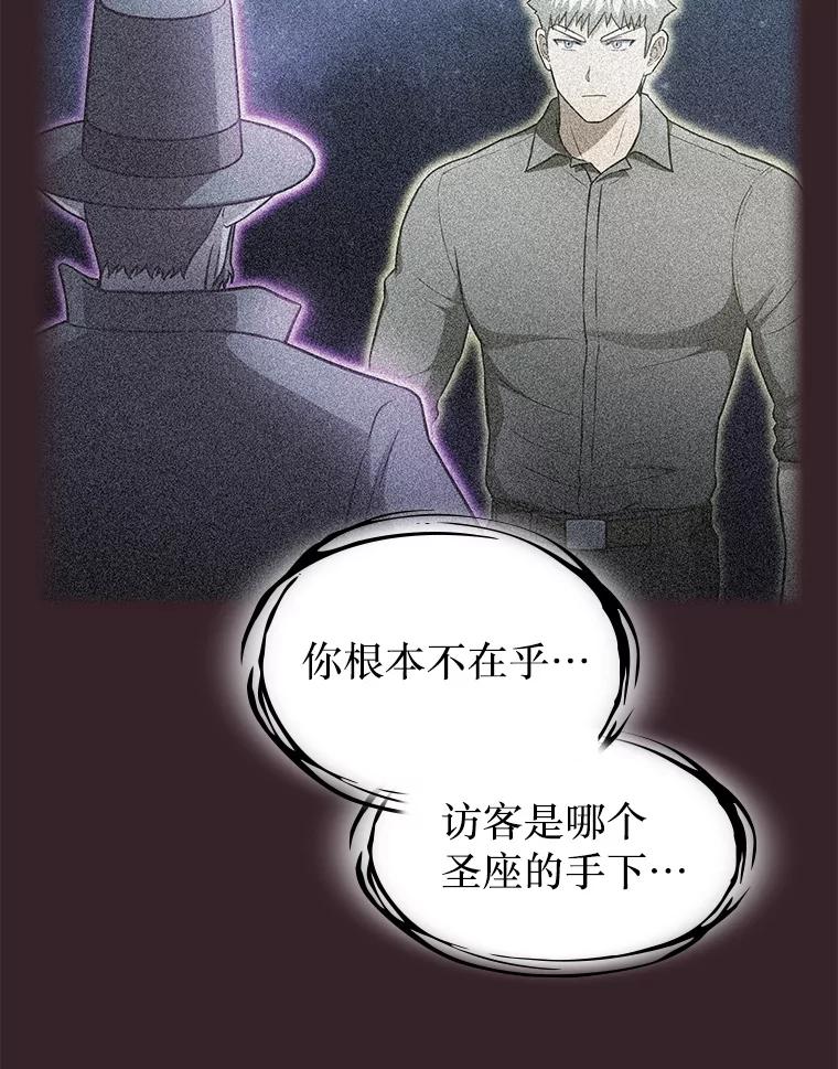 《从地狱归来的圣座》175.达成合作 第44页