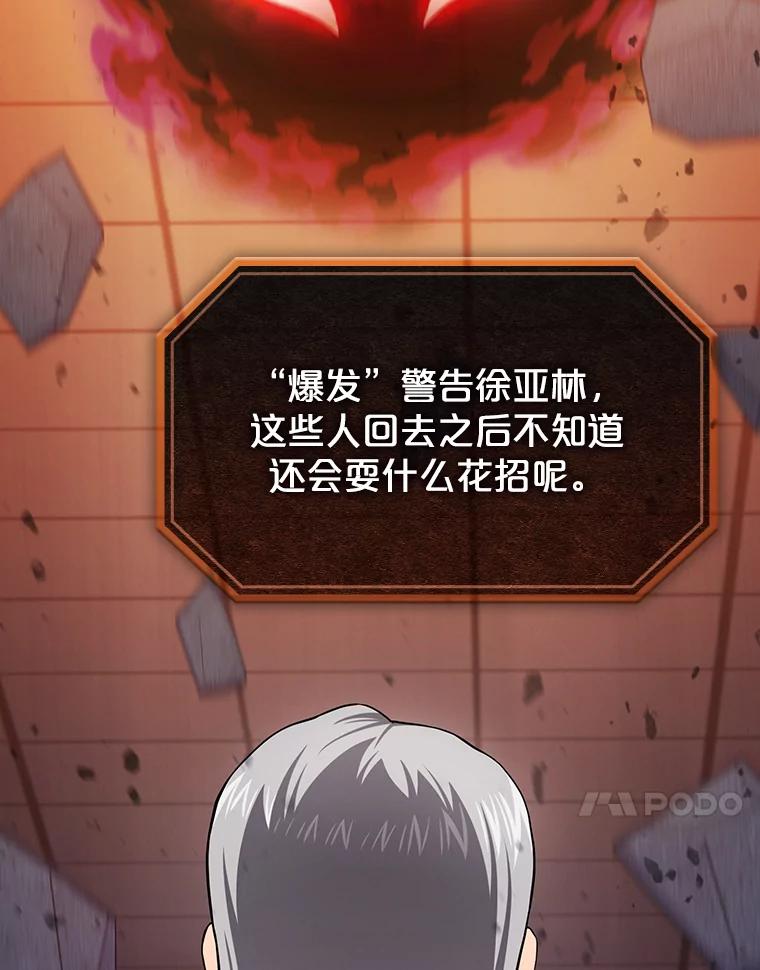 《从地狱归来的圣座》184.徐亚林帝国 第123页