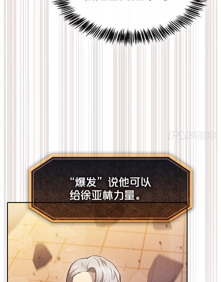 《从地狱归来的圣座》184.徐亚林帝国 第120页