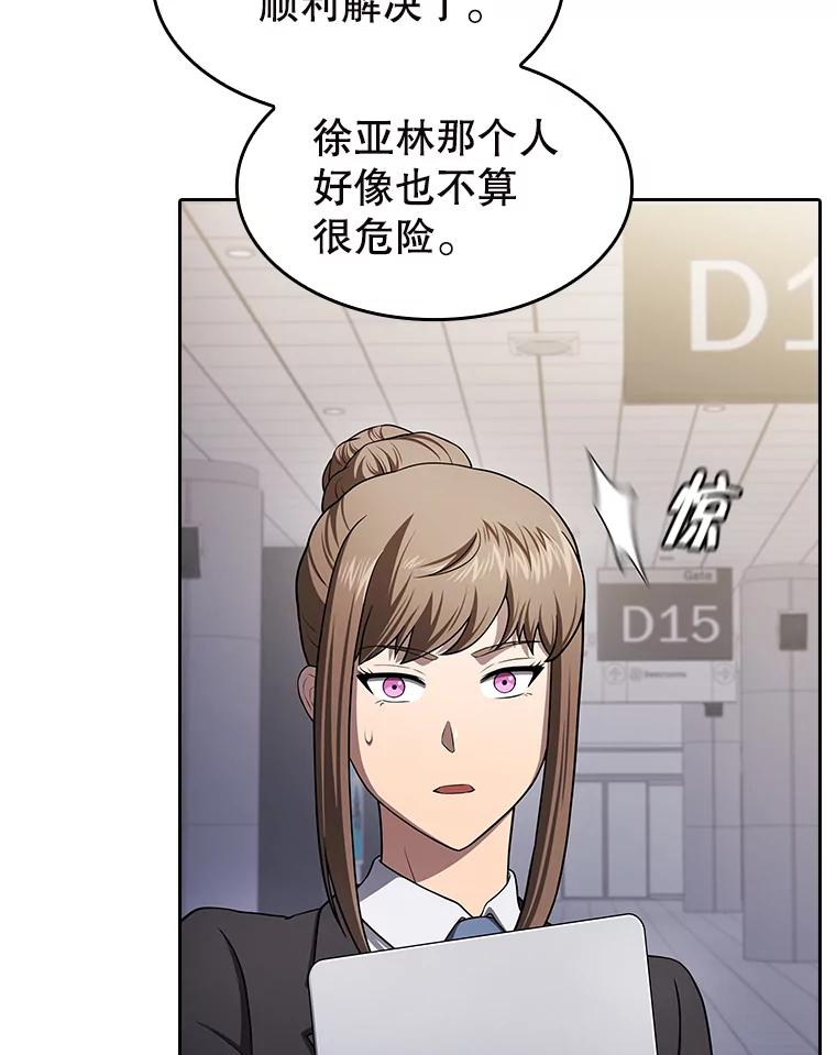 《从地狱归来的圣座》184.徐亚林帝国 第66页