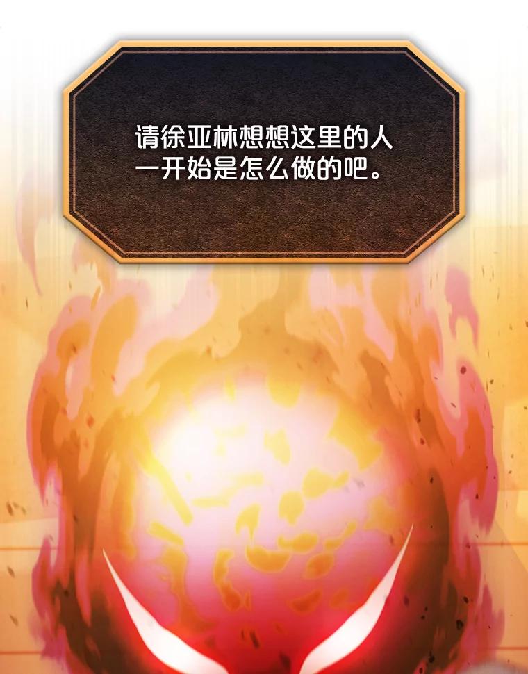 《从地狱归来的圣座》184.徐亚林帝国 第122页