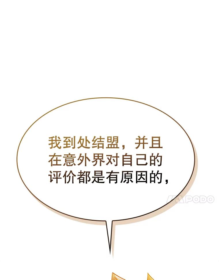 《从地狱归来的圣座》184.徐亚林帝国 第140页