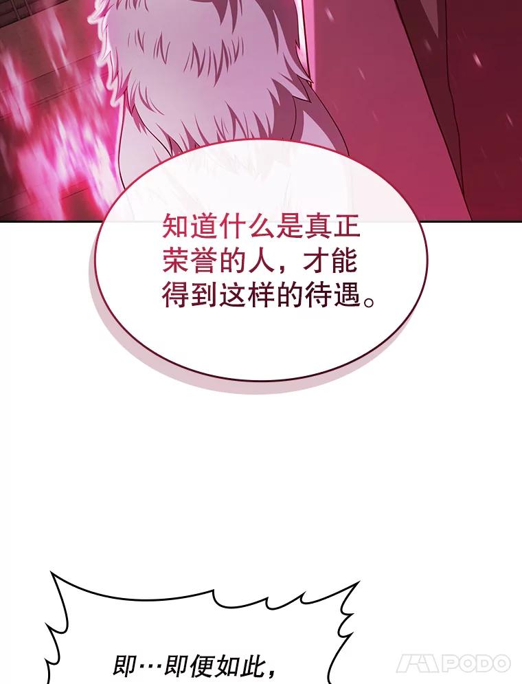《从地狱归来的圣座》184.徐亚林帝国 第104页
