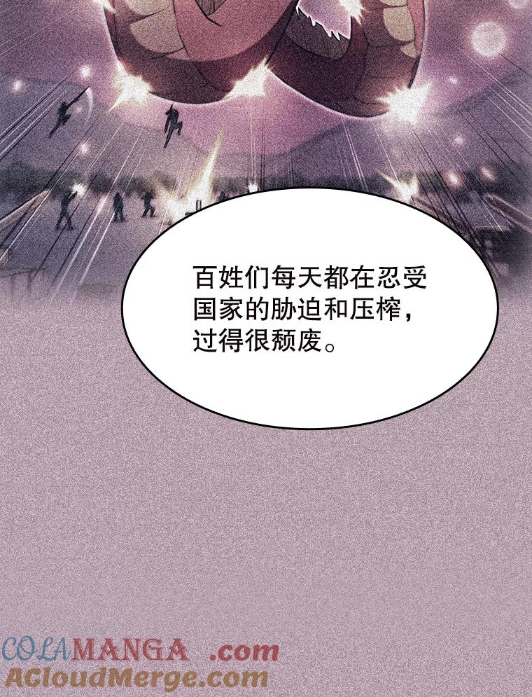 《从地狱归来的圣座》184.徐亚林帝国 第101页