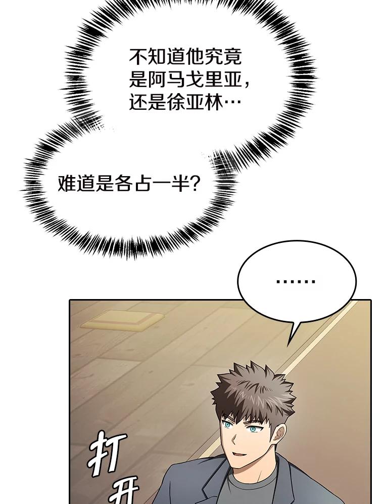 《从地狱归来的圣座》184.徐亚林帝国 第46页