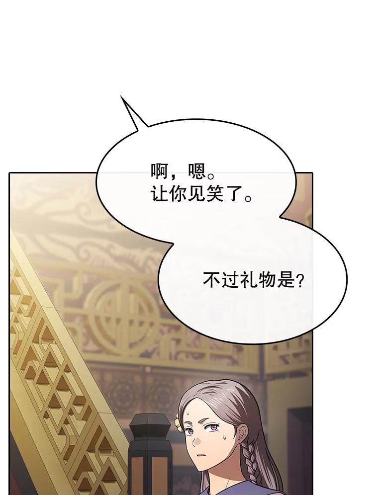 《从地狱归来的圣座》184.徐亚林帝国 第48页