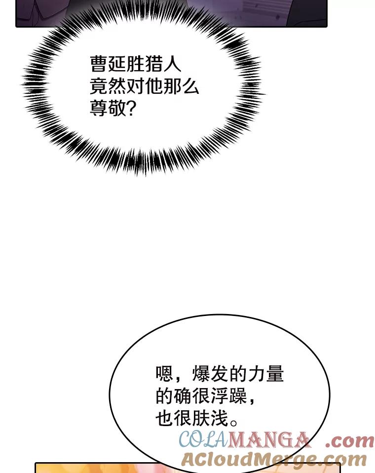 《从地狱归来的圣座》184.徐亚林帝国 第129页