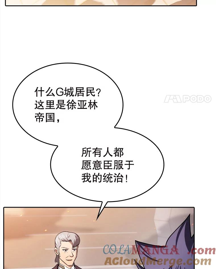 《从地狱归来的圣座》184.徐亚林帝国 第97页