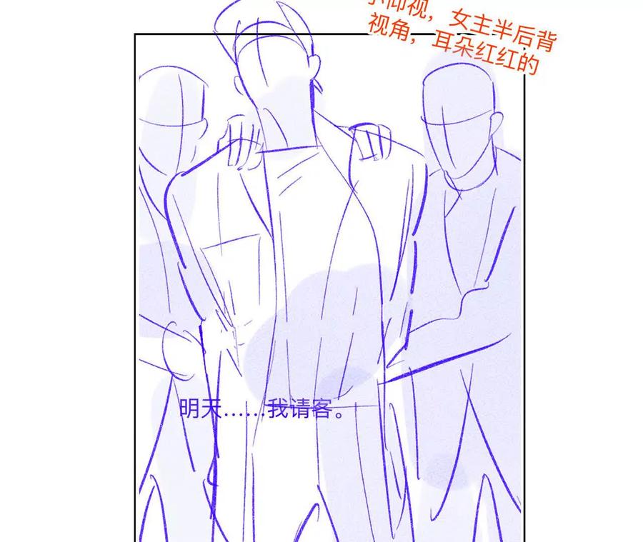 《男友半糖半盐》192·最终的结局（下） 第38页