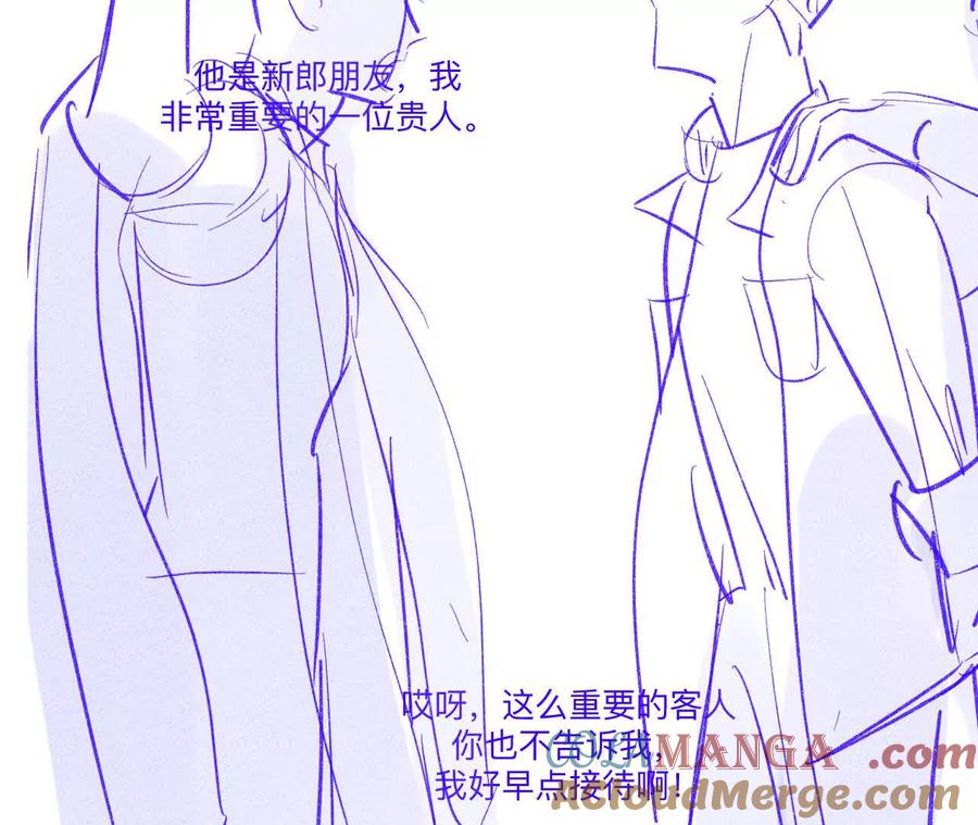 《男友半糖半盐》192·最终的结局（下） 第31页