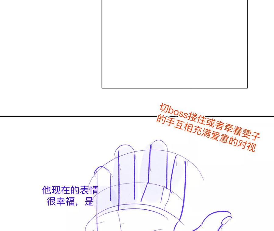 《男友半糖半盐》192·最终的结局（下） 第33页